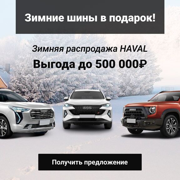 Haval моно баннер (v4)